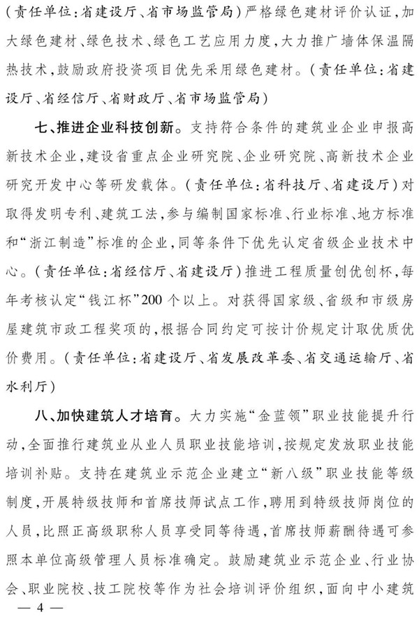 浙江省人民政府辦公廳：全面推行保證保險(xiǎn)，加快推行電子保函！