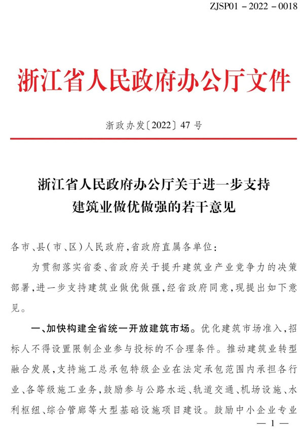 浙江省人民政府辦公廳：全面推行保證保險(xiǎn)，加快推行電子保函！