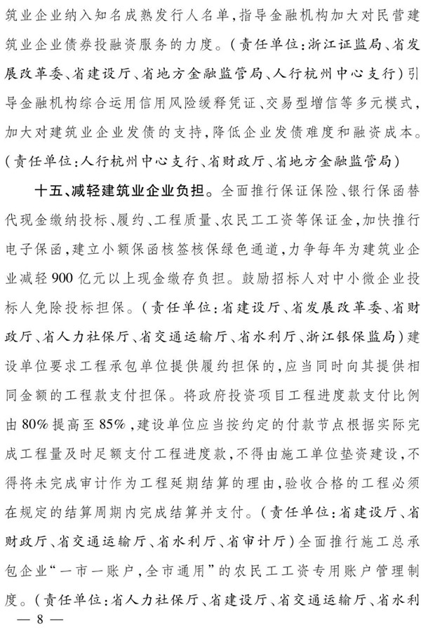 浙江省人民政府辦公廳：全面推行保證保險(xiǎn)，加快推行電子保函！