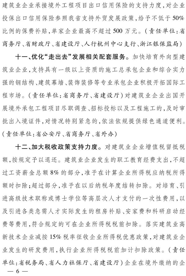 浙江省人民政府辦公廳：全面推行保證保險(xiǎn)，加快推行電子保函！