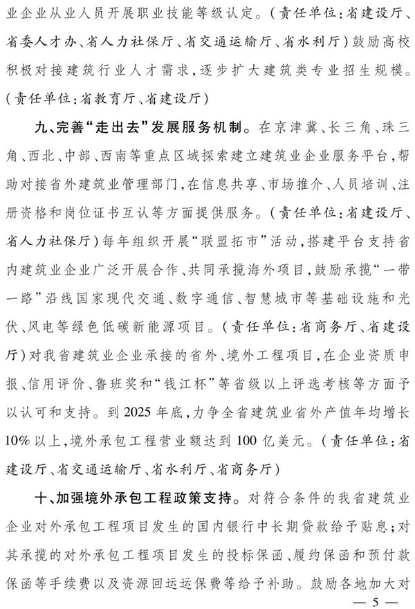浙江省人民政府辦公廳：全面推行保證保險(xiǎn)，加快推行電子保函！