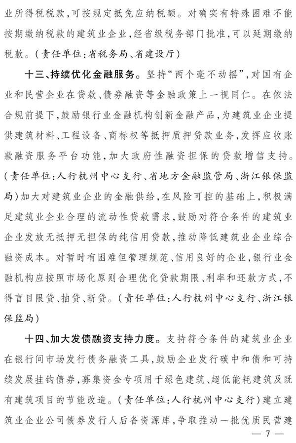 浙江省人民政府辦公廳：全面推行保證保險(xiǎn)，加快推行電子保函！