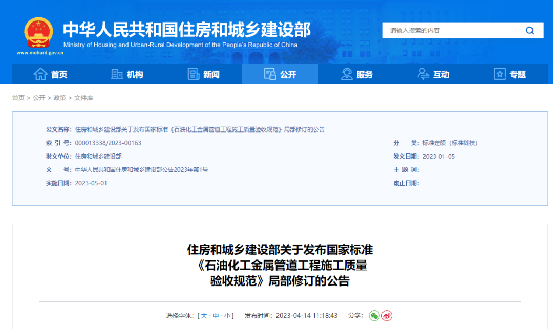 住建部修訂3項國家標準，5月1日起實施！