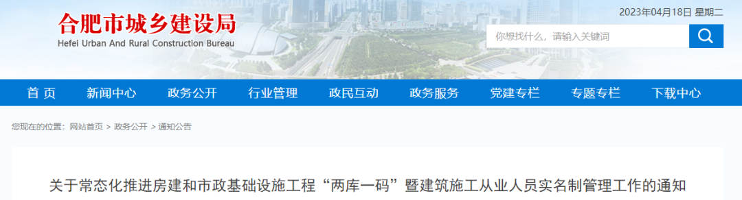 住建局通報(bào)9個(gè)項(xiàng)目，8名項(xiàng)目經(jīng)理/總監(jiān)！列為重點(diǎn)監(jiān)管對(duì)象