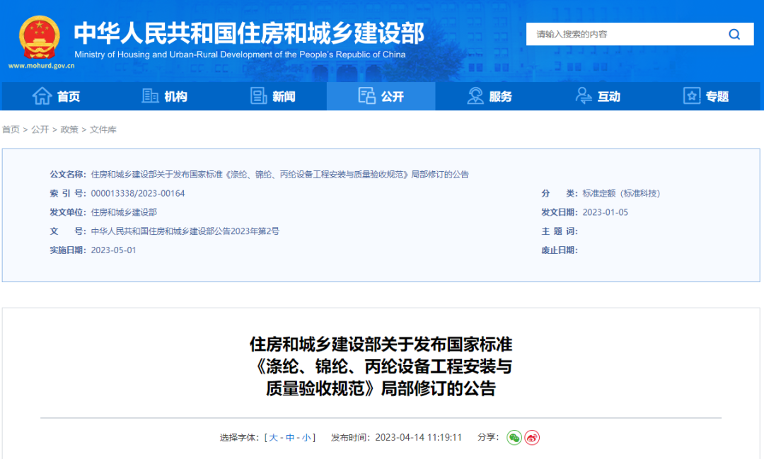 住建部修訂3項國家標準，5月1日起實施！