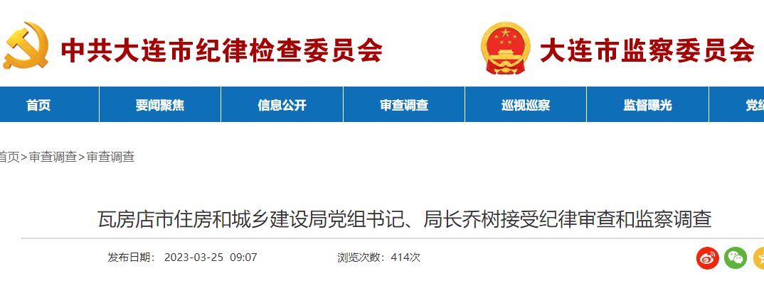 6名住建局局長(zhǎng)被查！