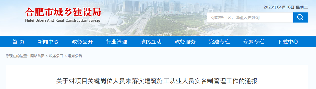 住建局通報9個項目，8名項目經(jīng)理/總監(jiān)！列為重點監(jiān)管對象