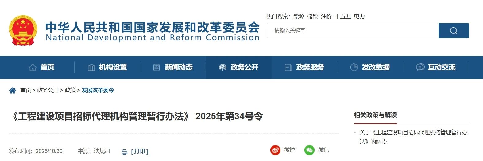 《工程建設項目招標代理機構管理暫行辦法》發(fā)布(附解讀) 《工程建設項目招標代理機構管理暫行辦法》發(fā)布(附解讀)